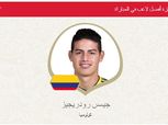 «رودريجيز» رجل مباراة كولومبيا وبولندا