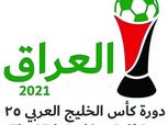 كل ما تريده معرفته عن «خليجي 25» بالعراق: المجموعات والمواعيد والقنوات الناقلة