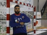 محمد علي حارس منتخب اليد ينتقل لفريق لوجرونيو «خامس» الدوري الإسباني