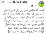 الزمالك يرفع اسم المثلوثي من قائمة الفريق ويقيد لاعب جديد