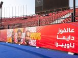 الأهلي يجري تغييرات في استاد السلام «فريق جبار» «صور»