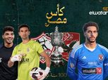 حراسة المرمى في الأهلي الزمالك بكأس مصر.. تطلعات شوبير وتدوير عواد وصبحي