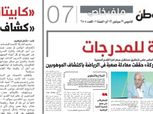 اقرأ في عدد «الوطن» غدا.. ملف خاص عن دور «المتحدة» لتطوير الرياضة واكتشاف المواهب