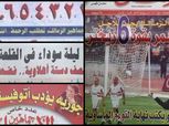 "ليلة سودة والعار وزلزال أحمر".. أبرز عناوين الصحف بعد مباراة الـ6-1