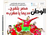 جمهور المغرب يحتفي بعدد «الوطن» التاريخي عن إنجاز منتخب أسود الأطلس بمونديال 2022 «صور»