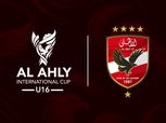 18 ناديا يشاركون في النسخة الأولى من بطولة الأهلي الدولية للناشئين