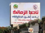 اتحاد الكرة: الزمالك لم يخاطبنا بخصوص أزمة نادي القرن