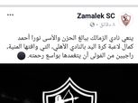 الزمالك ينعي وفاة لاعبة يد الاهلي
