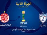 كأس العالم للأندية| شاهد.. بث مباشر لمباراة الوداد وباتشوكا