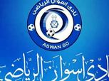 "أسوان" يستعين بـ"حمدان والنوبي وفاروق" في لجنة الكرة