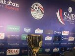 بالصور| الكشف عن تصميم «كأس السوبر» الجديد