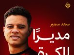 رسميا.. سيراميكا كليوباترا يعلن تعيين سعد سمير مديرا للكرة