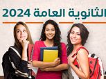 نتيجة الثانوية العامة 2024 الآن.. اعرف نتيجتك من «رابط الوطن»