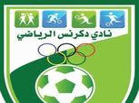 ننشر تشكيل دكرنس أمام الحرية المطروحي في الترقي