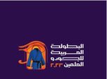 الكشف عن شعار وميداليات البطولة العربية للجودو «العلمين 2023»