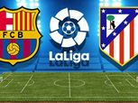 الدوري الإسباني| شاهد.. بث مباشر لمباراة «برشلونة وأتلتيكو مدريد»