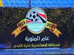 منطقة الإسكندرية لكرة القدم تحتفل بمرور 100 عام على تأسيسها