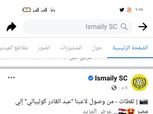 «فيفا» يفتح القيد للإسماعيلي رسميا.. ووصول المهاجم المالي كوليبالي