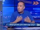 عصام مرعي يفتح النار على الجميع بالزمالك: هناك انفلات من كارتيرون واللاعبين