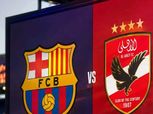 برشلونة يعلن عبر «الوطن» تفاصيل مواجهة الأهلي في نهائي كأس خوان جامبر