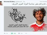 «النني» يهنئ الأمة الإسلامية بالمولد النبوي الشريف