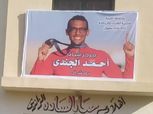 إطلاق اسمي أحمد الجندي ومحمد السيد على مركزي شباب بالغربية