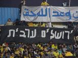 بالصور| جماهير الإسماعيلي تدعم القضية الفلسطينية بسبع لغات