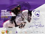 العاصمة الإدارية تستضيف البطولة العربية العسكرية للفروسية