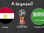 موعد ومعلقو مواجهة «مصر والسعودية».. وقناة مفتوحة تنقل المباراة