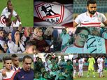 ملف خاص| الزمالك في زمن "المُر".. القلعة البيضاء تنهار