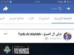 بالصور| رسالة تركي آل الشيخ لـ"عبدالله السعيد" بعد الـ300 مباراة