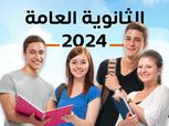 نتيجة الثانوية العامة 2024 بالاسم ورقم الجلوس