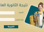 ظهرت الآن.. نتيجة الثانوية العامة بالاسم ورقم الجلوس عبر الوطن