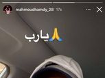 محمود الونش قبل إجراء المسحة الثالثة: يارب