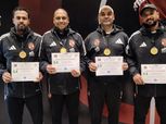 مدربو حراس قطاع الناشئين بالأهلي يجتازون دورة اتحاد الكرة المتطورة