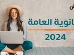 احصل على نتيجتك النهائية.. رابط نتيجة الثانوية العامة 2024 بعد التعديل