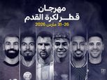 منتخب مصر يواجه إسبانيا والسعودية على هامش مشاركته في مهرجان قطر لكرة القدم