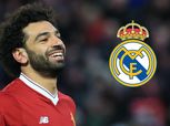 6 أمور تحسم انتقال صلاح إلى ريال مدريد الصيف المقبل