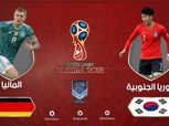 كأس العالم| بث مباشر لمباراة ألمانيا وكوريا الجنوبية