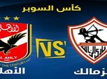 شاهد| بث مباشر لمباراة الأهلي والزمالك في كأس السوبر الأفريقي لكرة اليد