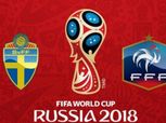 تصفيات كأس العالم| شاهد.. بث مباشر لمباراة فرنسا والسويد
