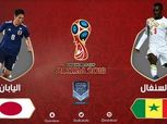 كأس العالم| شاهد.. بث مباشر لمباراة اليابان والسنغال