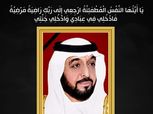 الأندية والاتحادات الرياضية العربية تنعى الشيخ خليفة بن زايد