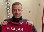 محمد صلاح يهدي قميصه للفنان شريف منير