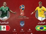 كأس العالم| بث مباشر لمباراة البرازيل والمكسيك