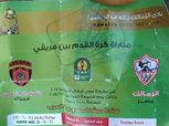 تذكرة مباراة الزمالك واتحاد العاصمة الجزائري