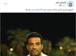 شادي محمد: الرئيس السيسي أكبر داعم لـ«كابيتانو مصر».. ومجهود عظيم لـ«المتحدة»