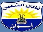 قائمة «عبد الشكور» تحسم مقاعد نادي الشمس في أسوان بالتزكية
