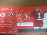 الوطن سبورت ينشر صور تذاكر لقاء الاهلي والوداد المغربي