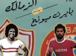الزمالك يحيي ذكري مواجهة بايرن ميونخ و"البافاري" يرد